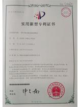 專(zhuān)利證書(shū)