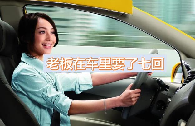老板一個(gè)月都要玩我?guī)状危I(lǐng)導(dǎo)車?yán)镆藥状?，被幾個(gè)領(lǐng)導(dǎo)玩弄一晚上